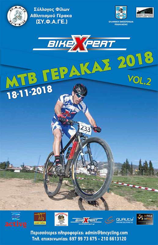 AFISA MTB GERAKAS 2018 VOL2 small