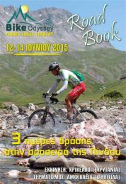 ROADBOOK2015 3HMEROS 